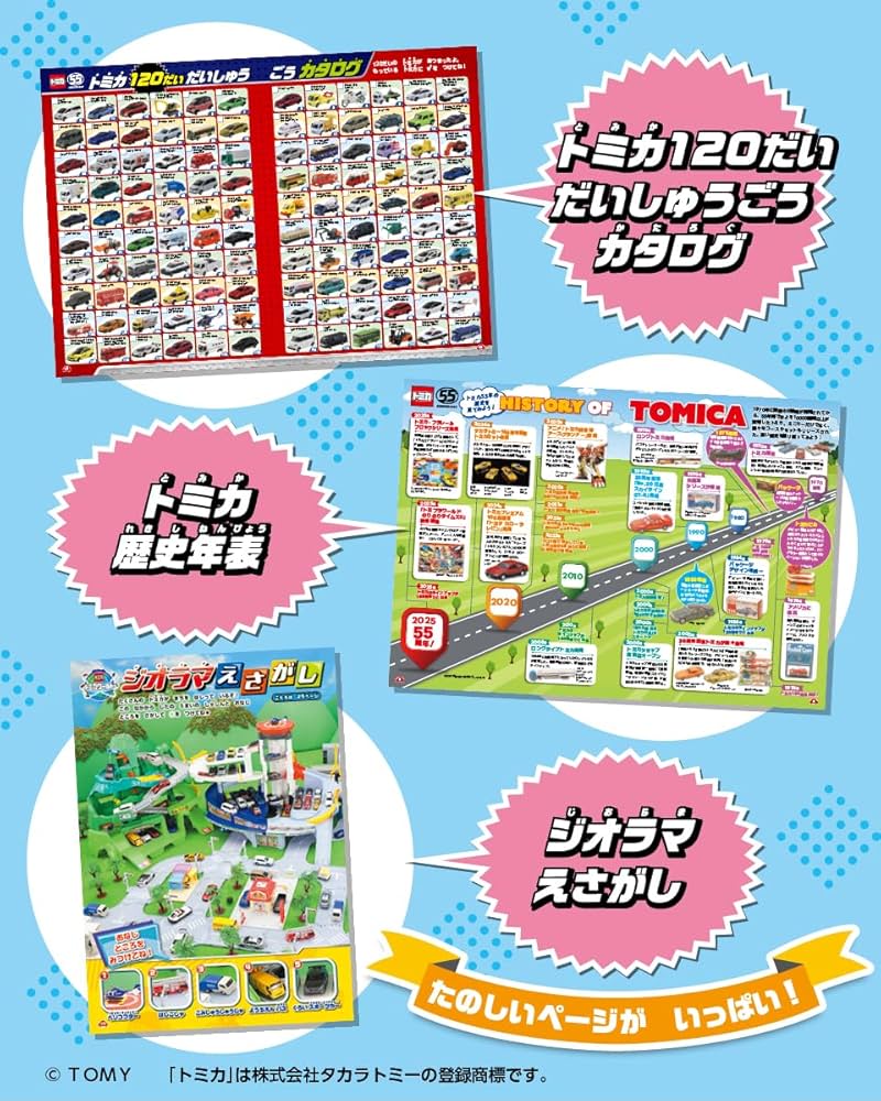 Amazon.co.jp: トミカ 55th anniversary book (Gakken Mook